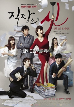 직장의 신 , 돌아와요 미스김 , Dorawayo Miseukim , Jikjangui Sin , Office God , Come Back Miss Kim , God of the Workplace